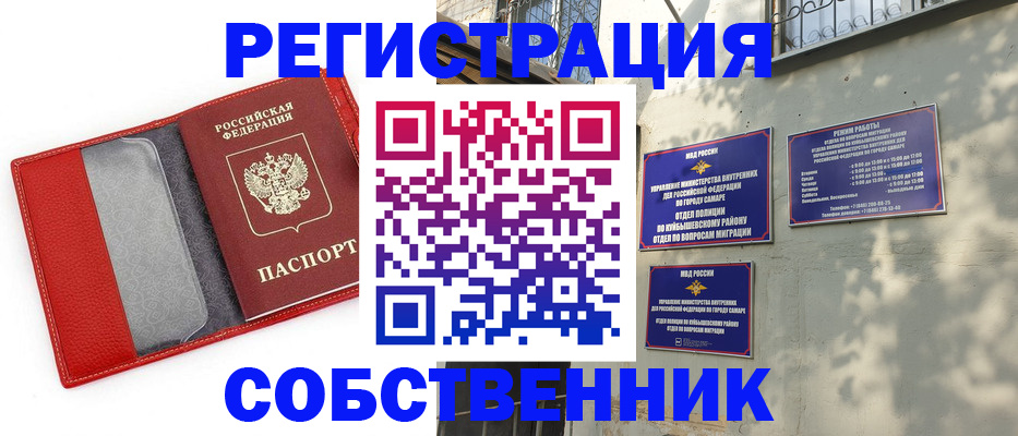 временная регистрация в квартире в Яровом