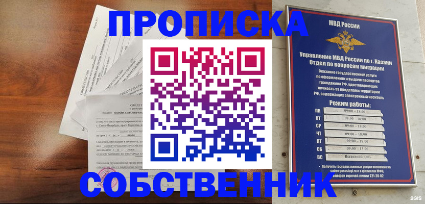 прописка для работы в Яровом
