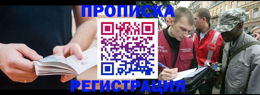 временная регистрация надежно в Яровом